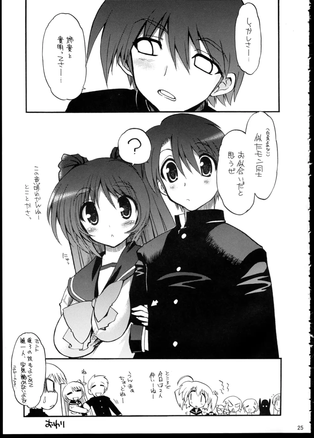 おっぱいといえばタマ姉だよね? Page.26