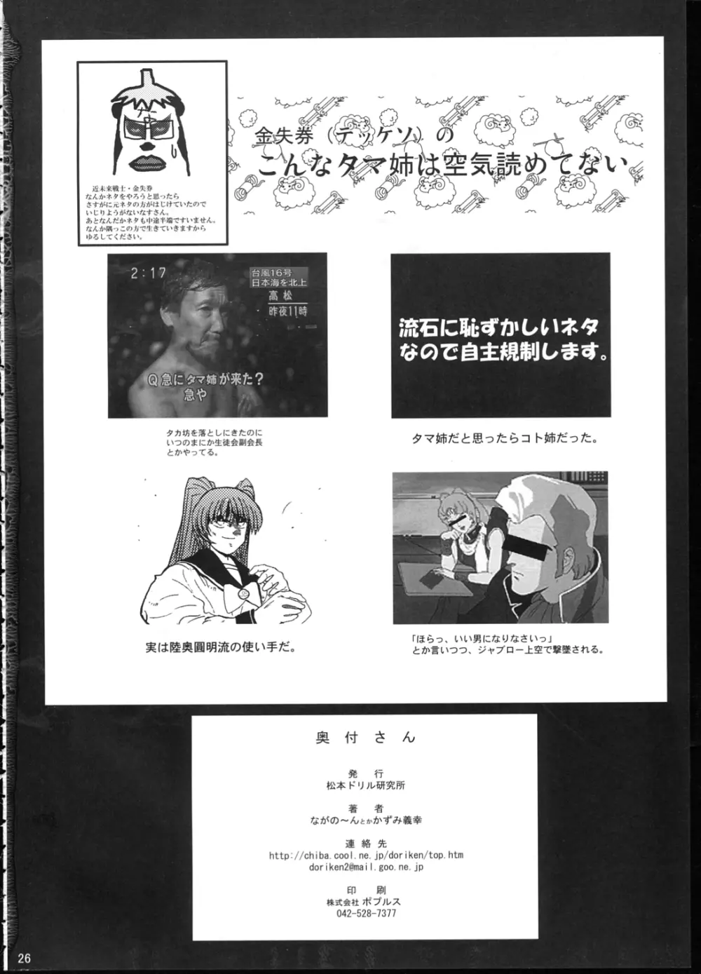 おっぱいといえばタマ姉だよね? Page.27