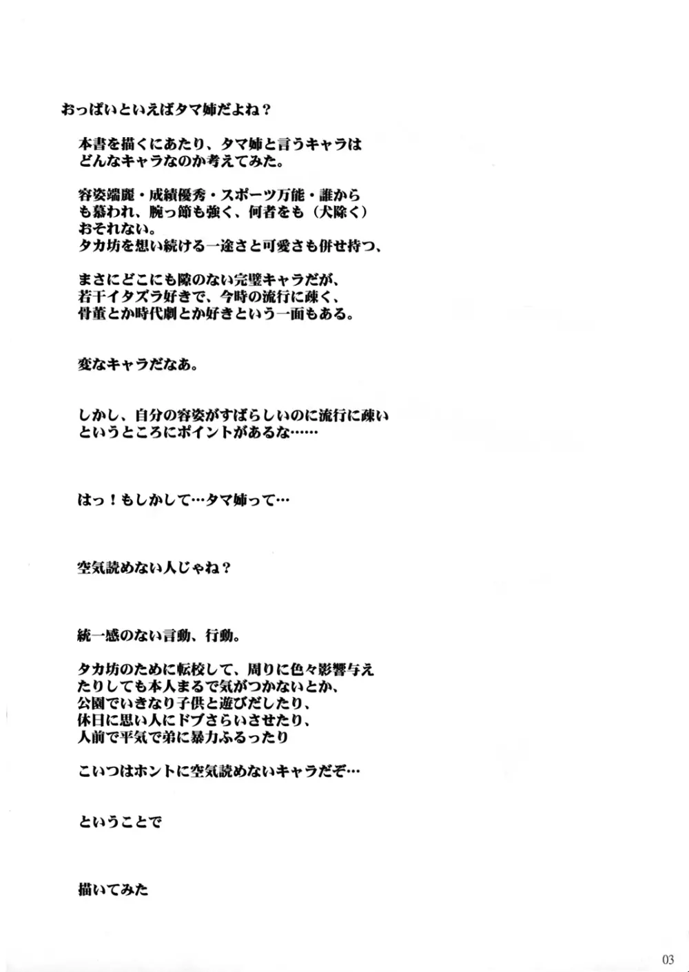 おっぱいといえばタマ姉だよね? Page.4