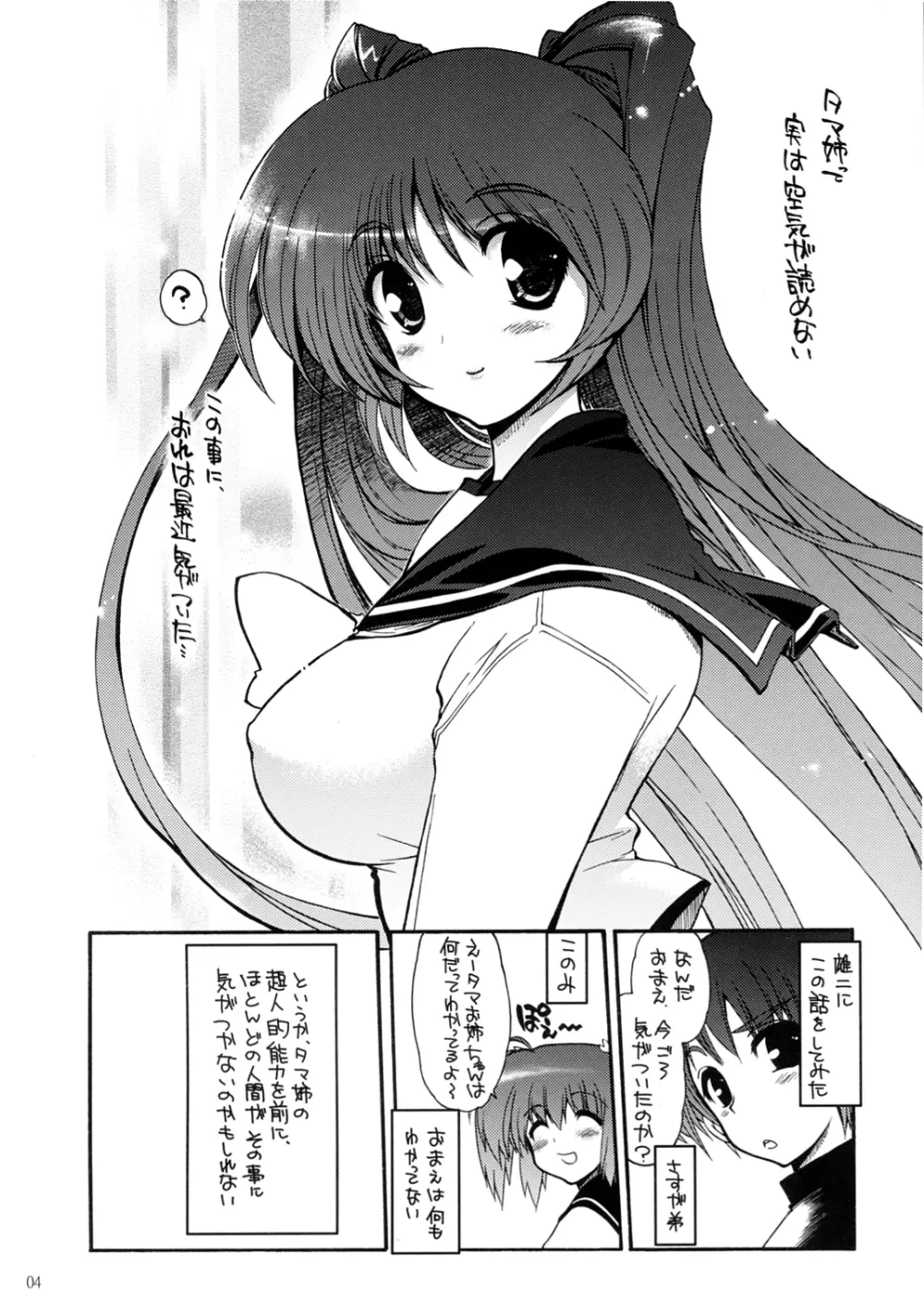 おっぱいといえばタマ姉だよね? Page.5