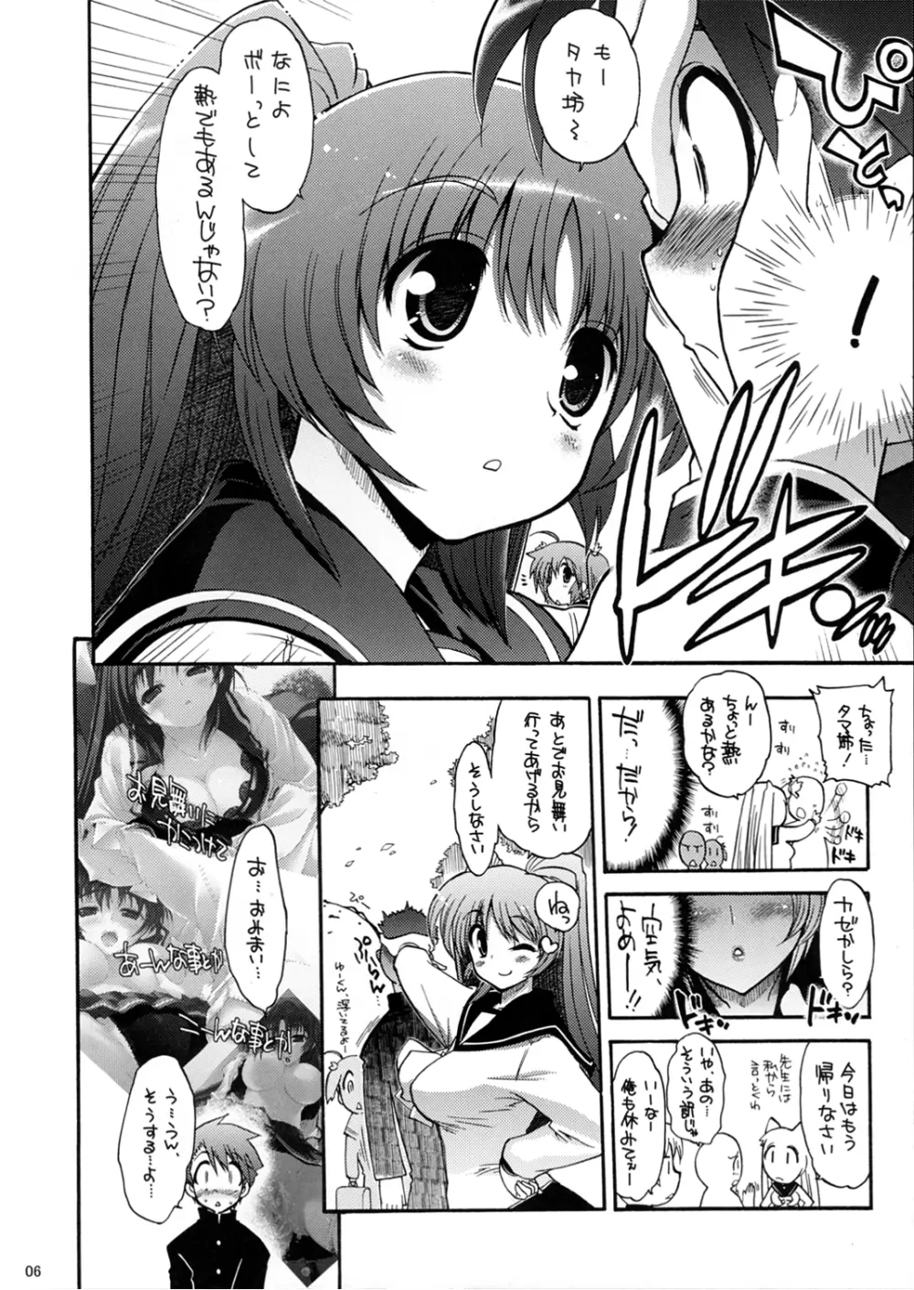 おっぱいといえばタマ姉だよね? Page.7