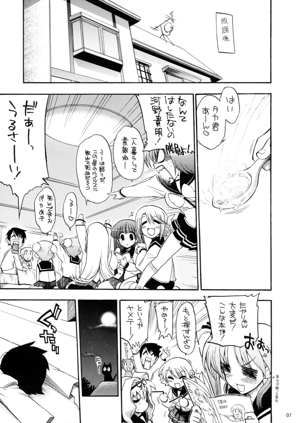 おっぱいといえばタマ姉だよね? Page.8