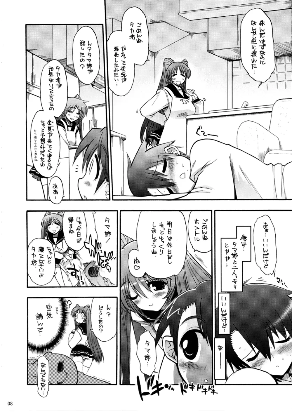 おっぱいといえばタマ姉だよね? Page.9