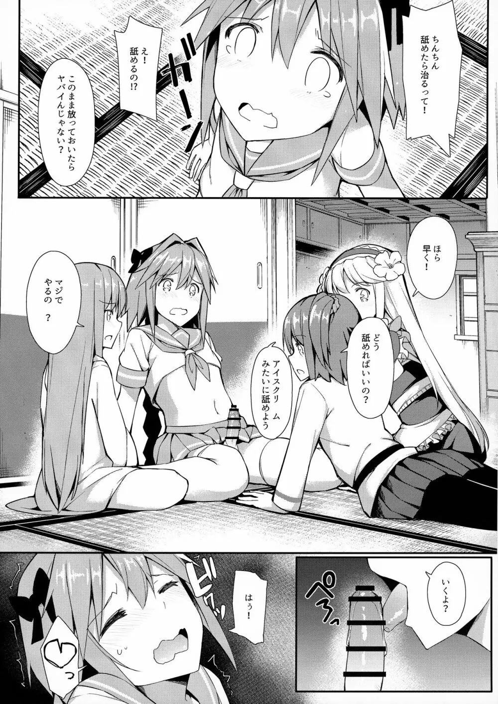 宅コス特異点乱交勃起世界アガルタ Page.6