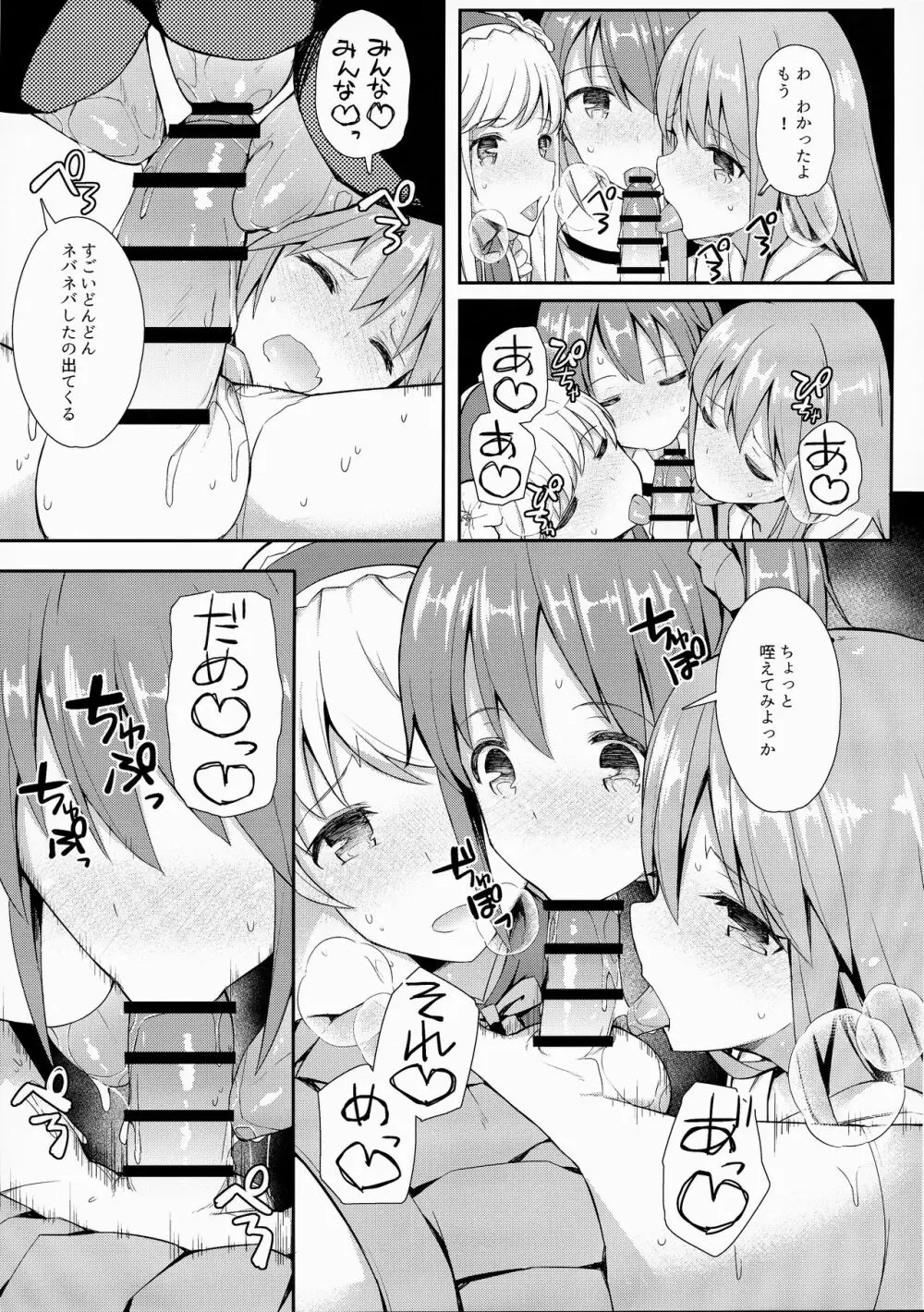 宅コス特異点乱交勃起世界アガルタ Page.8