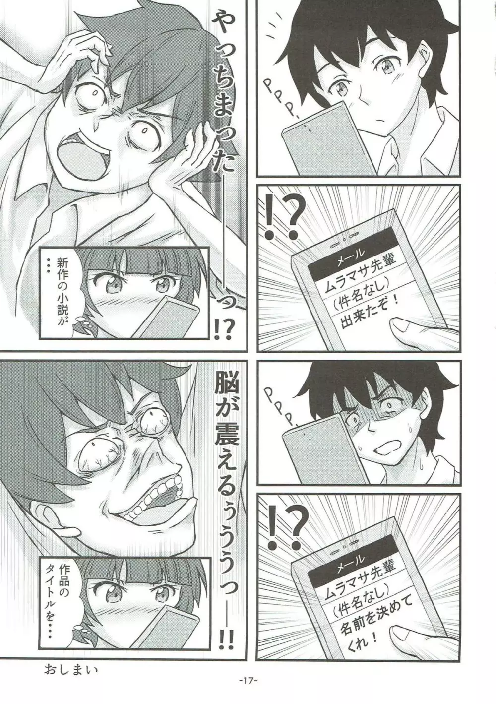 とりあえず、私の好きにさせてもらおうか Page.15