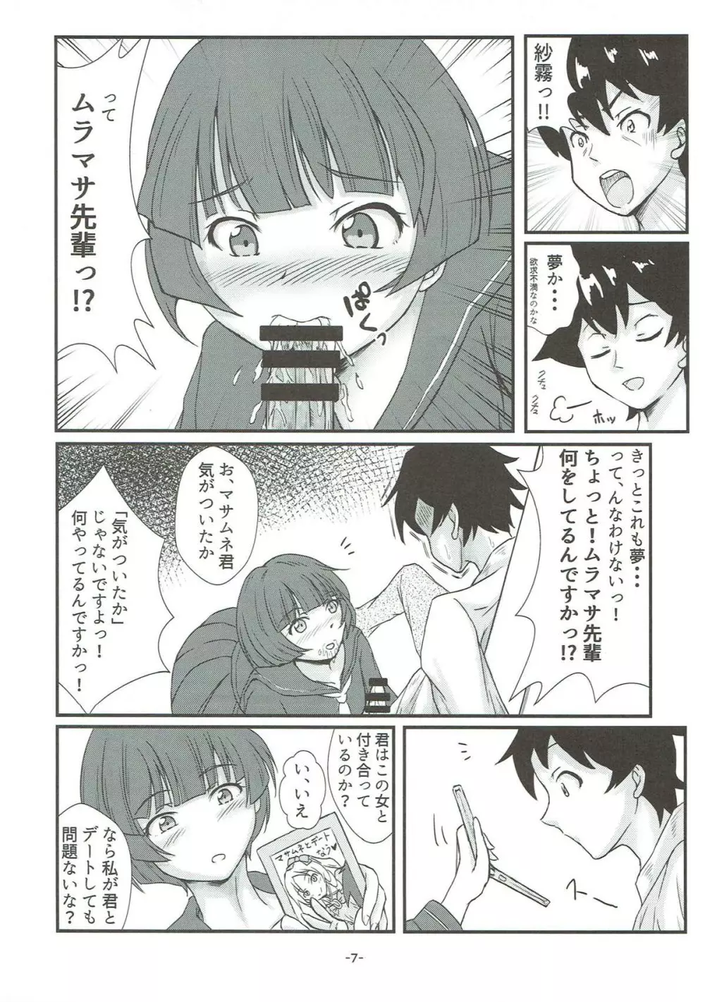 とりあえず、私の好きにさせてもらおうか Page.5