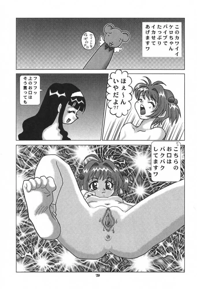 うっふ～ん おかちめんたいこ Page.78