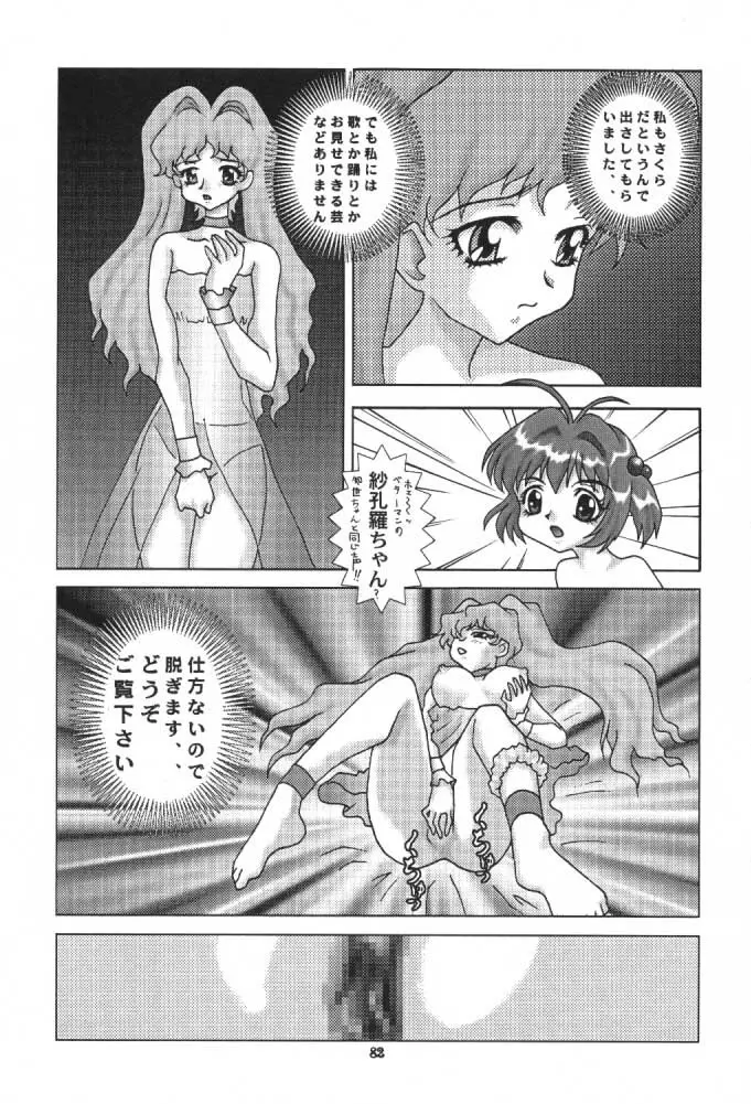 うっふ～ん おかちめんたいこ Page.81