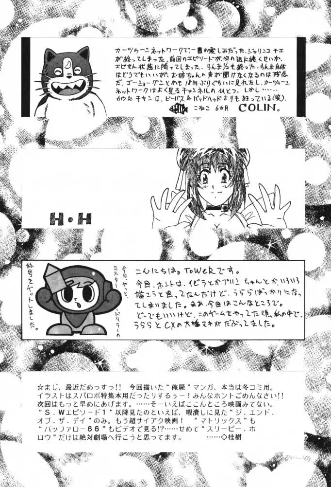 うっふ～ん おかちめんたいこ Page.83