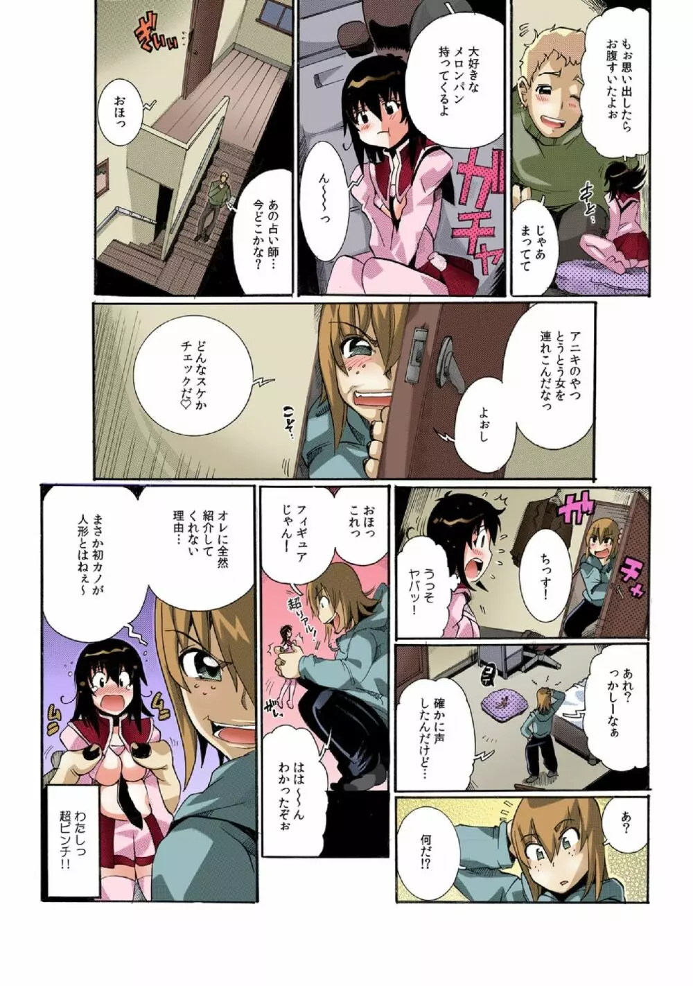 ちっちゃい彼女～○センチの穴をきつきつ高速ピストン！～ 1 Page.11