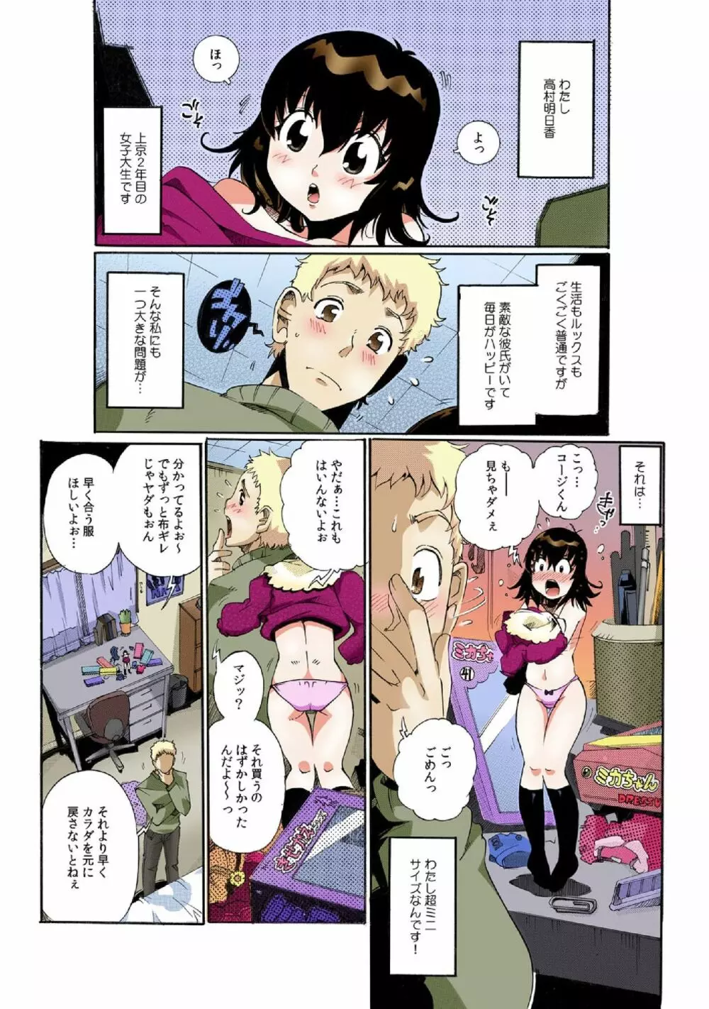 ちっちゃい彼女～○センチの穴をきつきつ高速ピストン！～ 1 Page.2