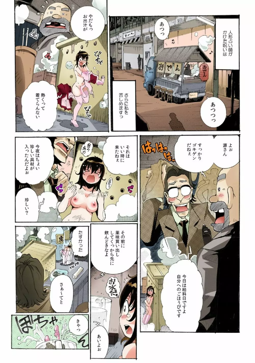 ちっちゃい彼女～○センチの穴をきつきつ高速ピストン！～ 1 Page.22