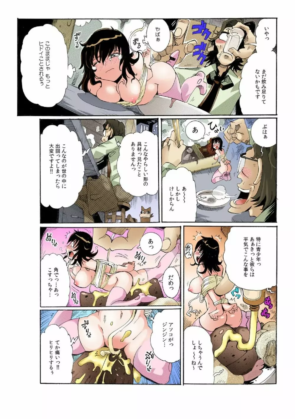 ちっちゃい彼女～○センチの穴をきつきつ高速ピストン！～ 1 Page.27