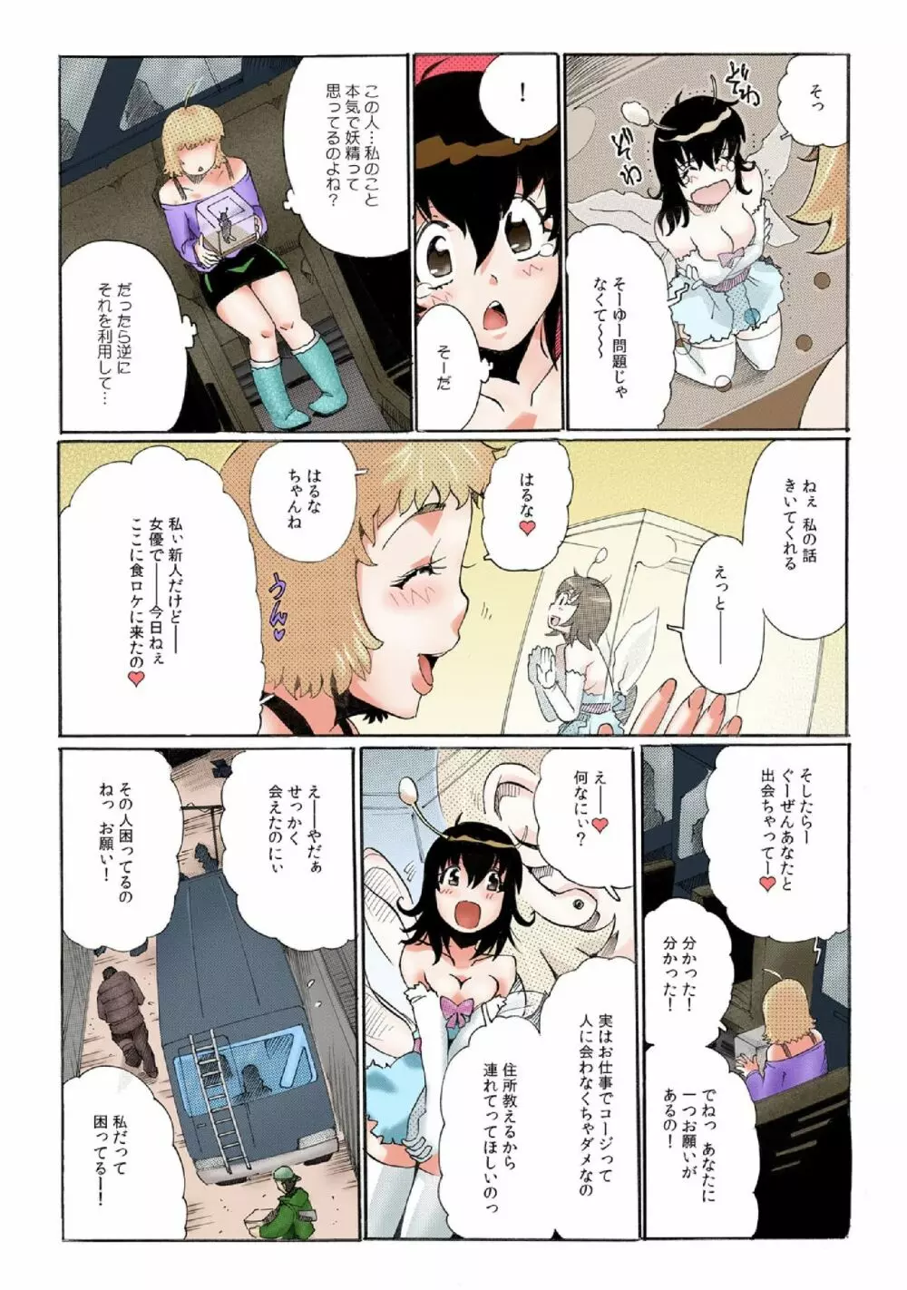 ちっちゃい彼女～○センチの穴をきつきつ高速ピストン！～ 2 Page.13