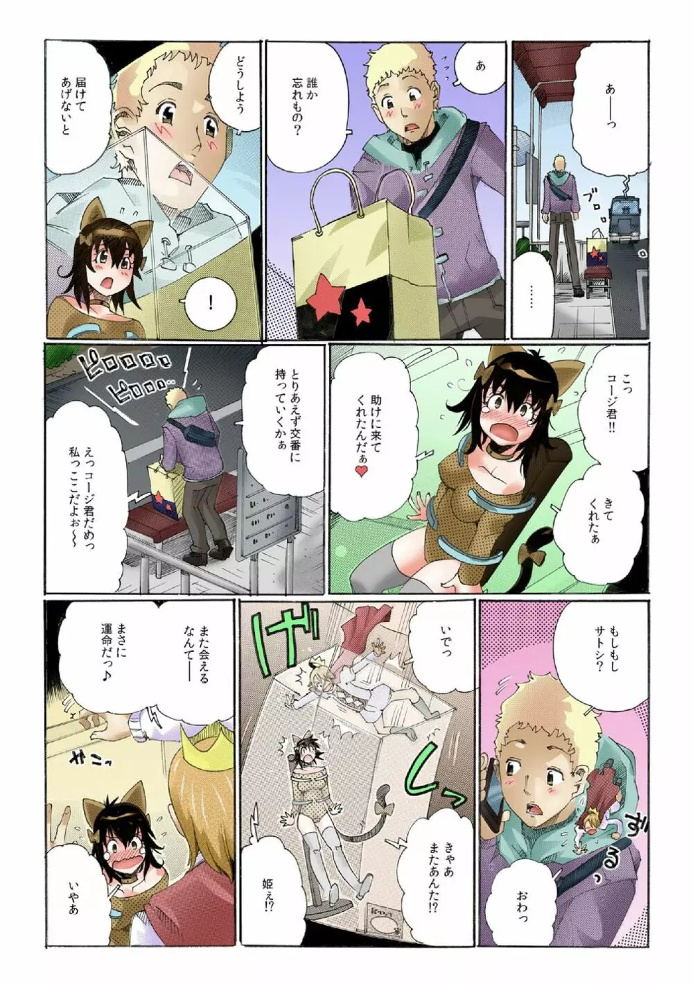 ちっちゃい彼女～○センチの穴をきつきつ高速ピストン！～ 2 Page.28