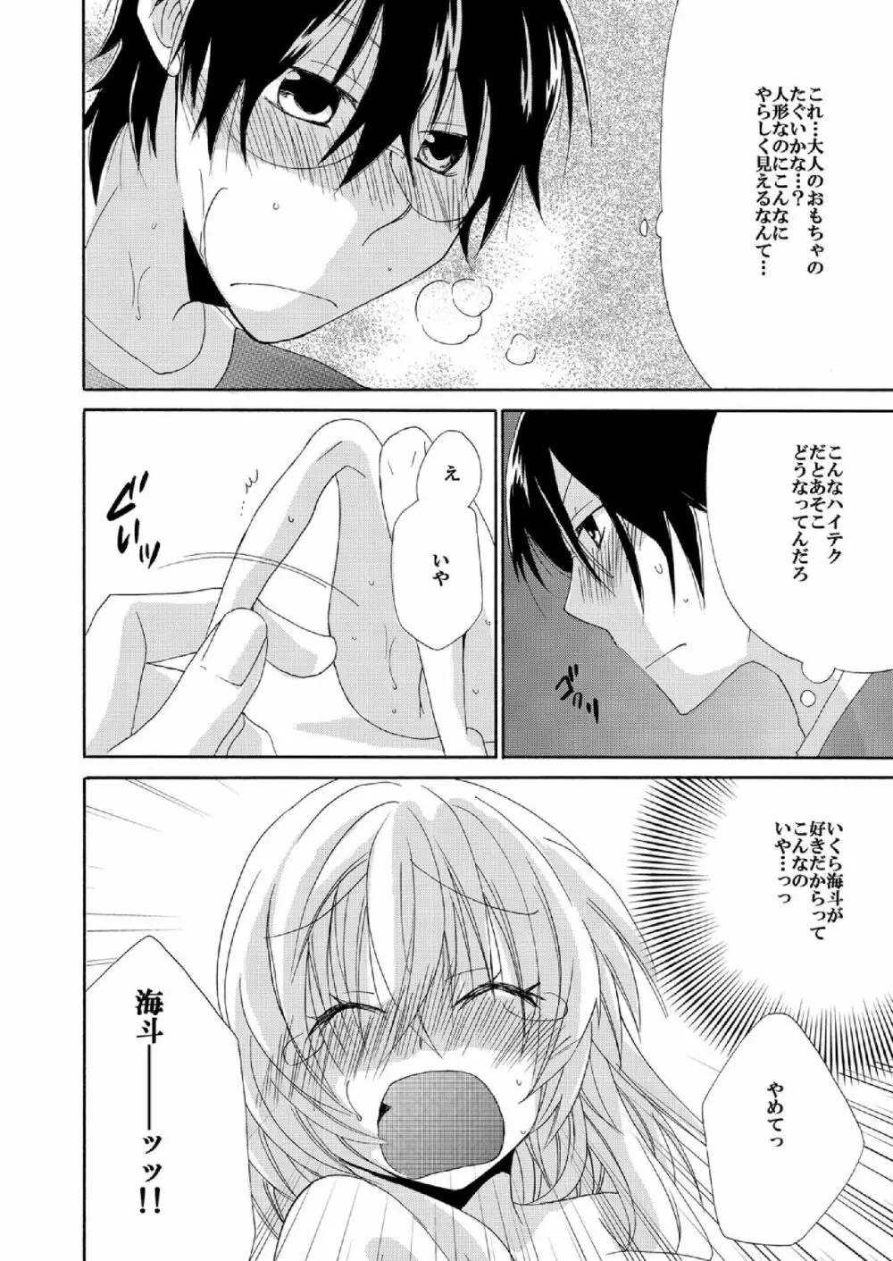 らめぇ綿棒でもおっきすぎる…! ～目覚めたら1/10の私～ 1 Page.11