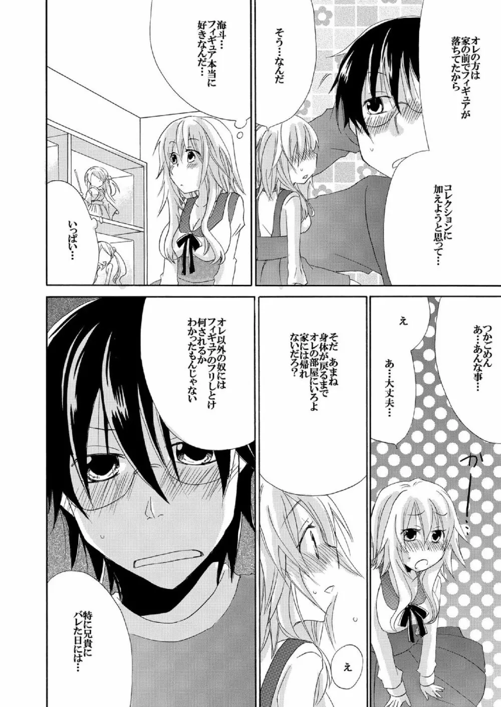 らめぇ綿棒でもおっきすぎる…! ～目覚めたら1/10の私～ 1 Page.13