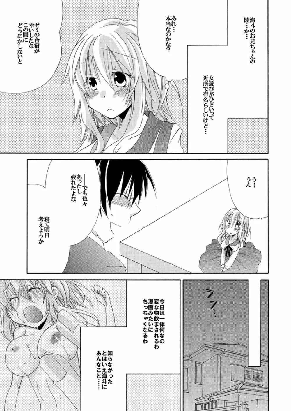 らめぇ綿棒でもおっきすぎる…! ～目覚めたら1/10の私～ 1 Page.14