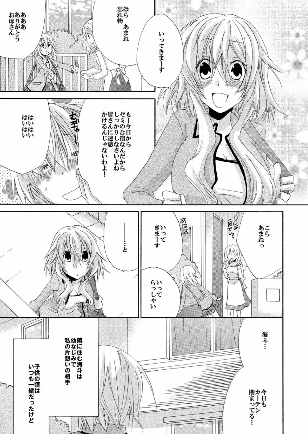 らめぇ綿棒でもおっきすぎる…! ～目覚めたら1/10の私～ 1 Page.2