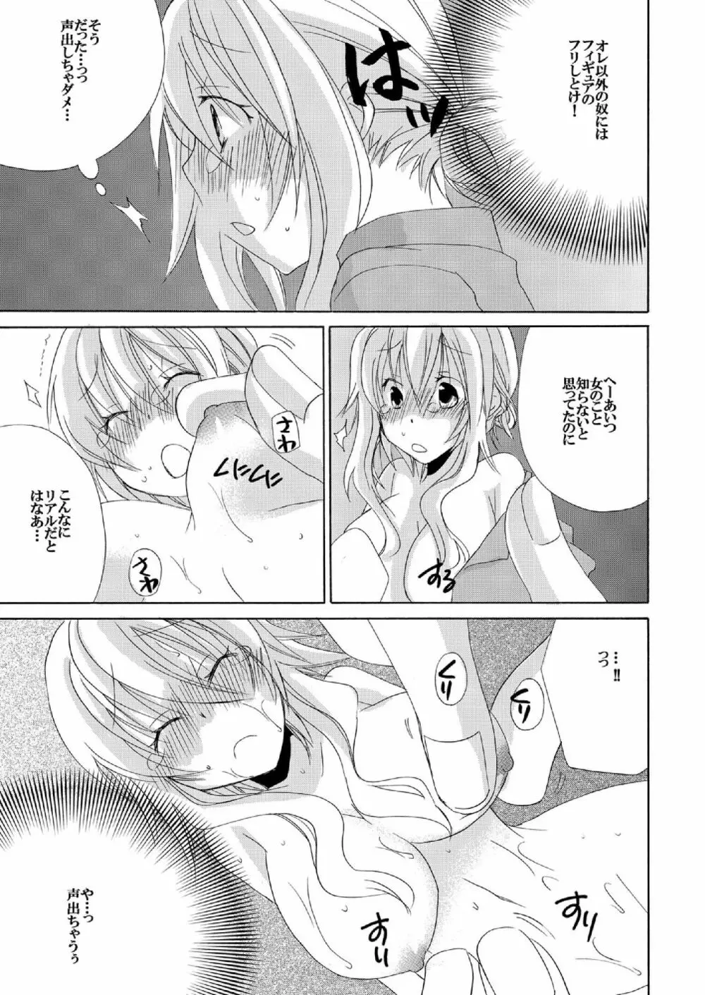 らめぇ綿棒でもおっきすぎる…! ～目覚めたら1/10の私～ 1 Page.20