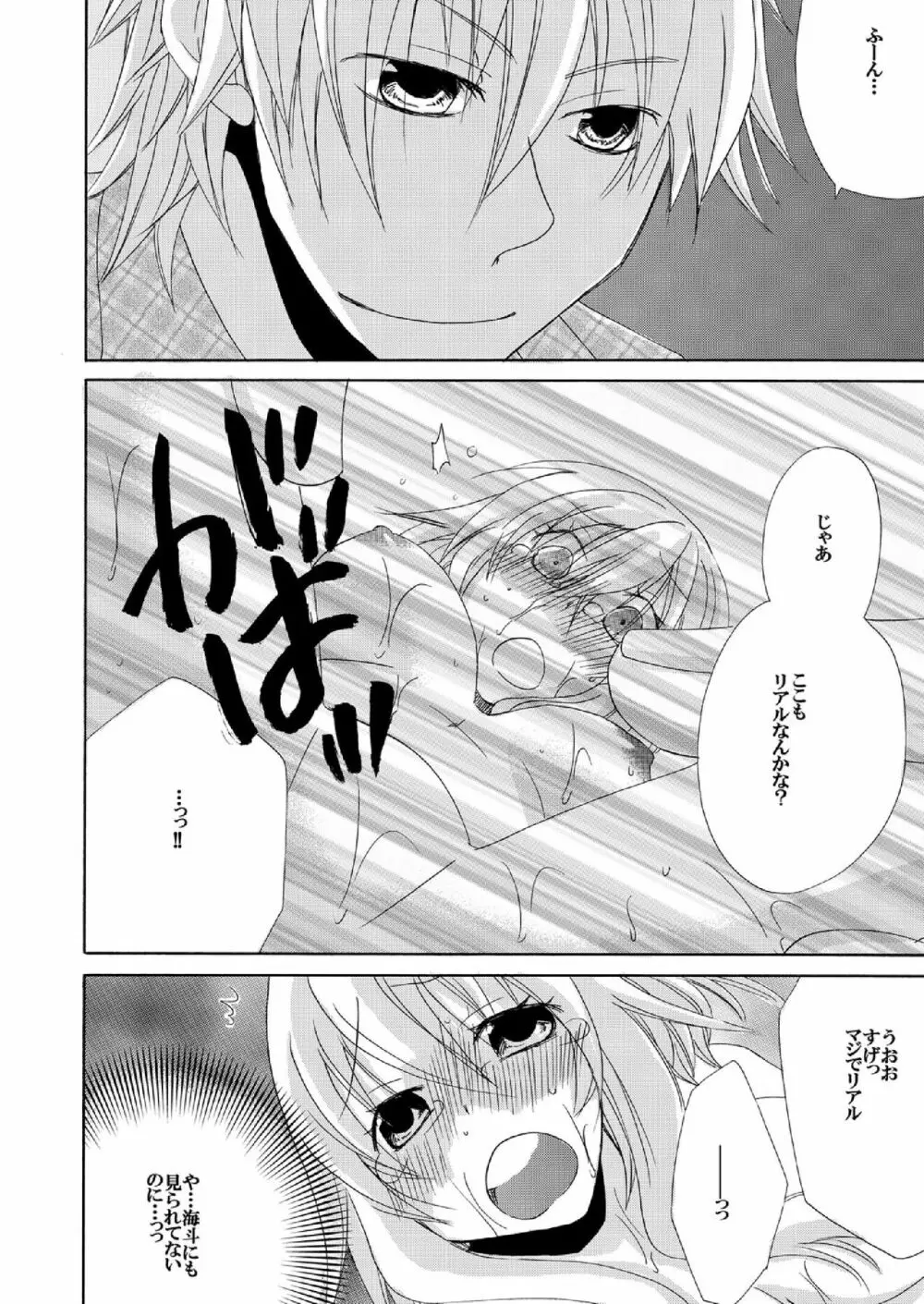 らめぇ綿棒でもおっきすぎる…! ～目覚めたら1/10の私～ 1 Page.21