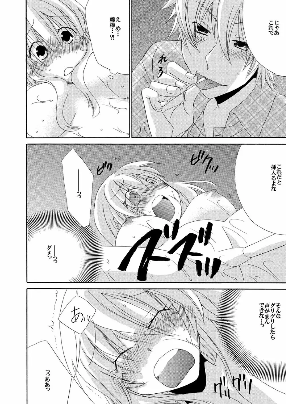 らめぇ綿棒でもおっきすぎる…! ～目覚めたら1/10の私～ 1 Page.23