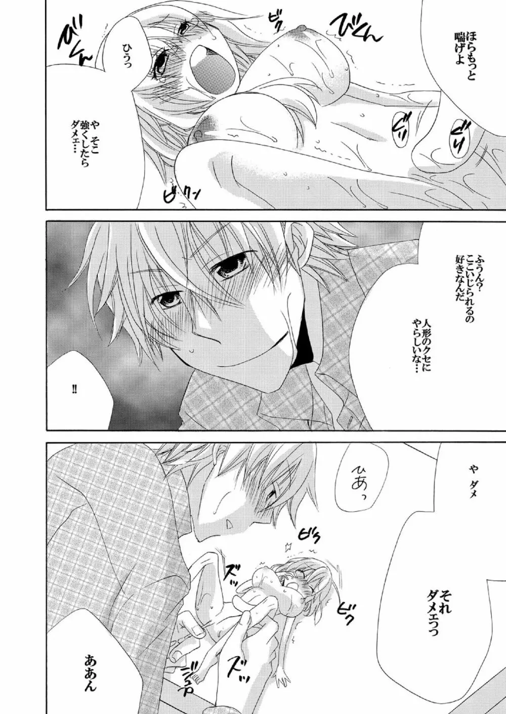 らめぇ綿棒でもおっきすぎる…! ～目覚めたら1/10の私～ 1 Page.27