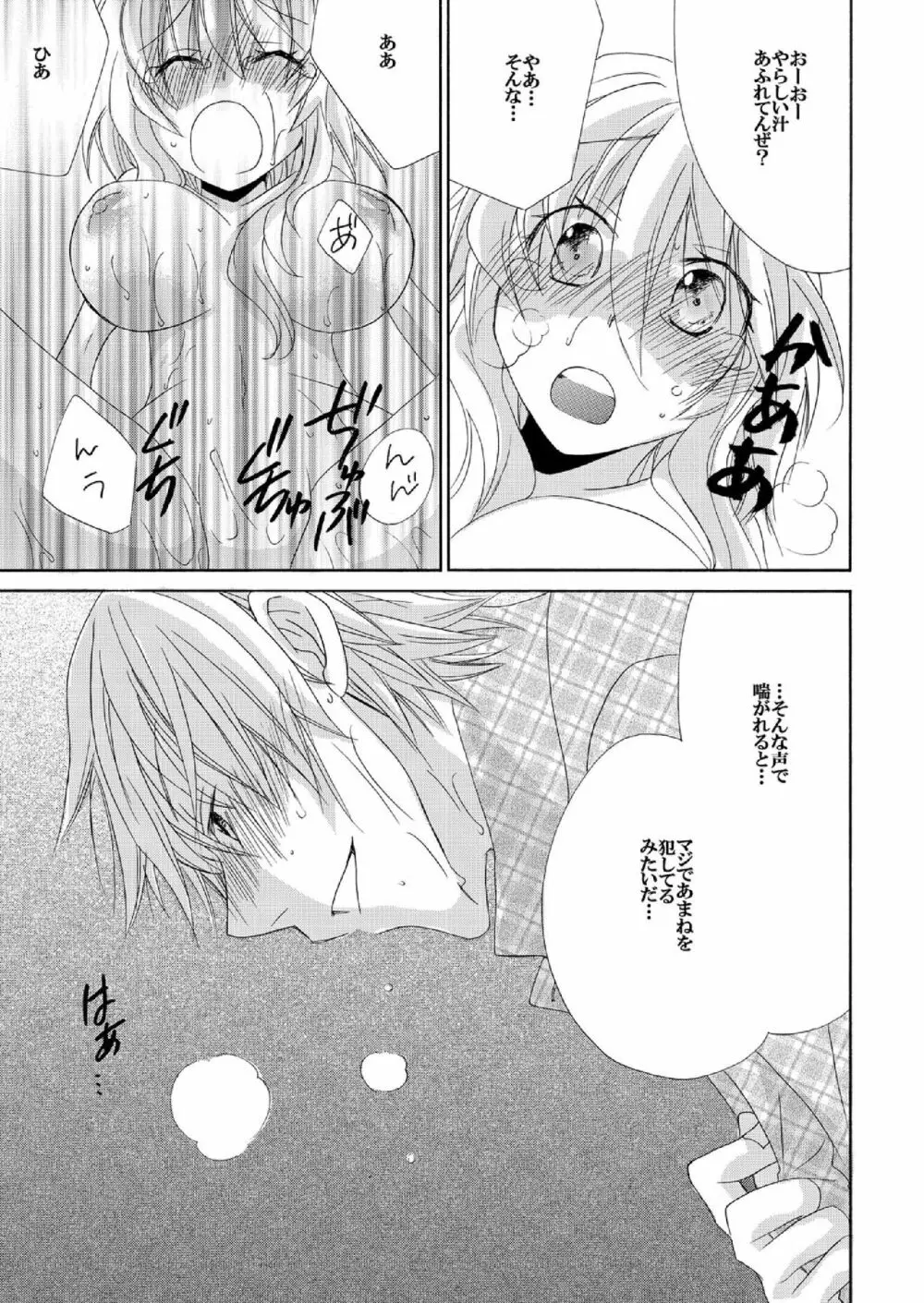 らめぇ綿棒でもおっきすぎる…! ～目覚めたら1/10の私～ 1 Page.28