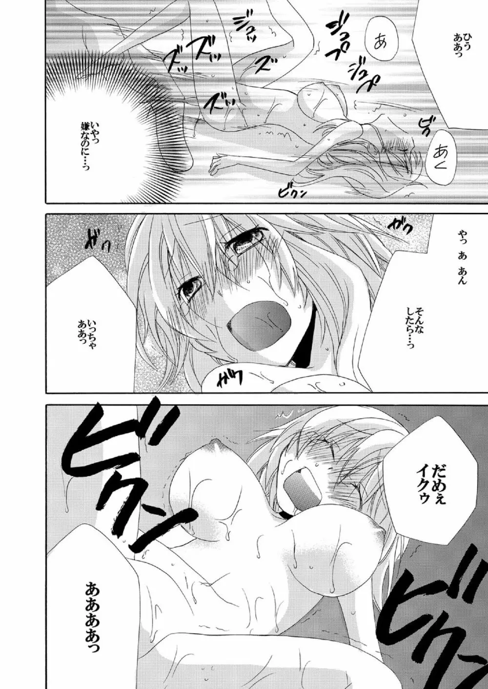 らめぇ綿棒でもおっきすぎる…! ～目覚めたら1/10の私～ 1 Page.29