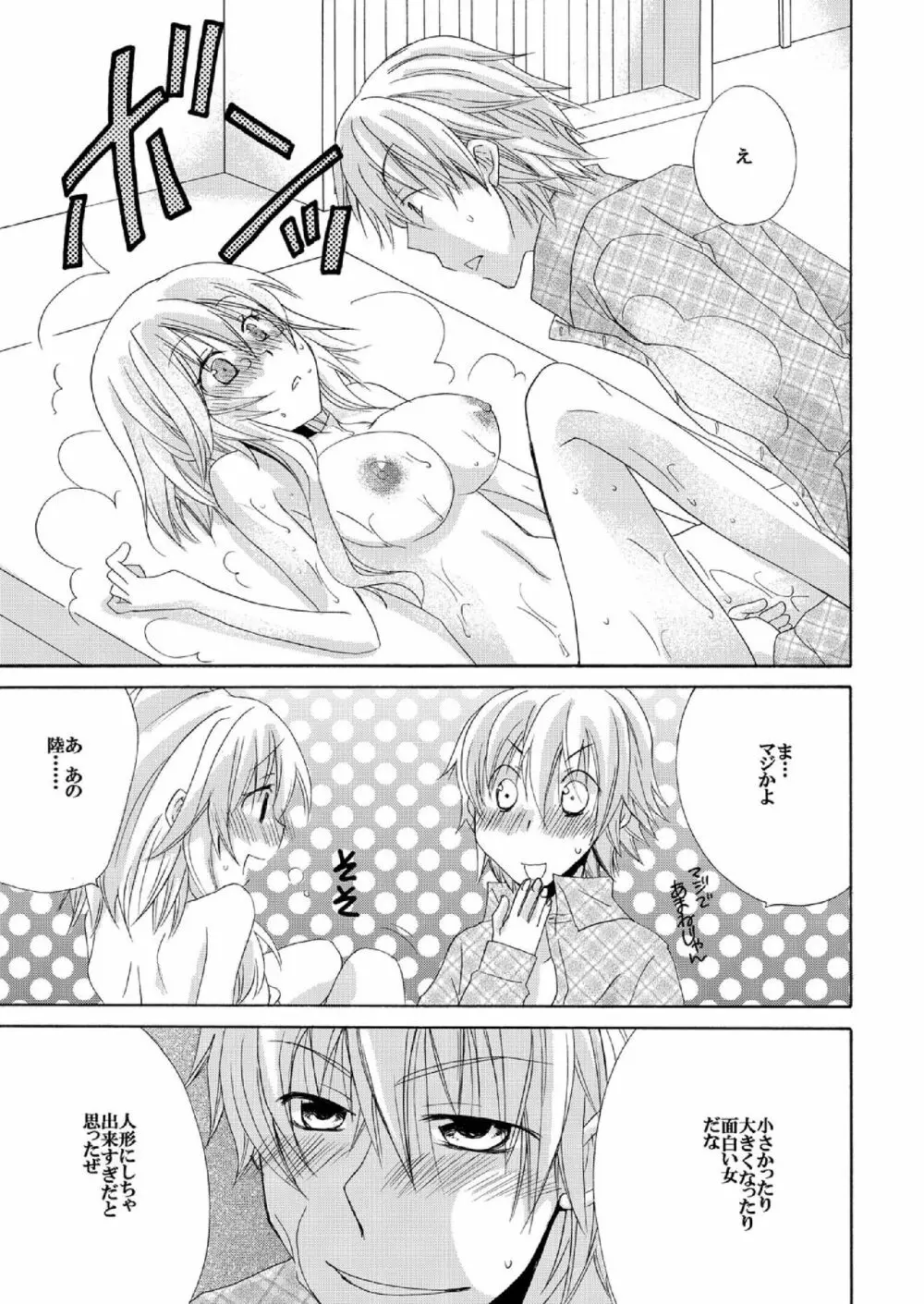 らめぇ綿棒でもおっきすぎる…! ～目覚めたら1/10の私～ 1 Page.30