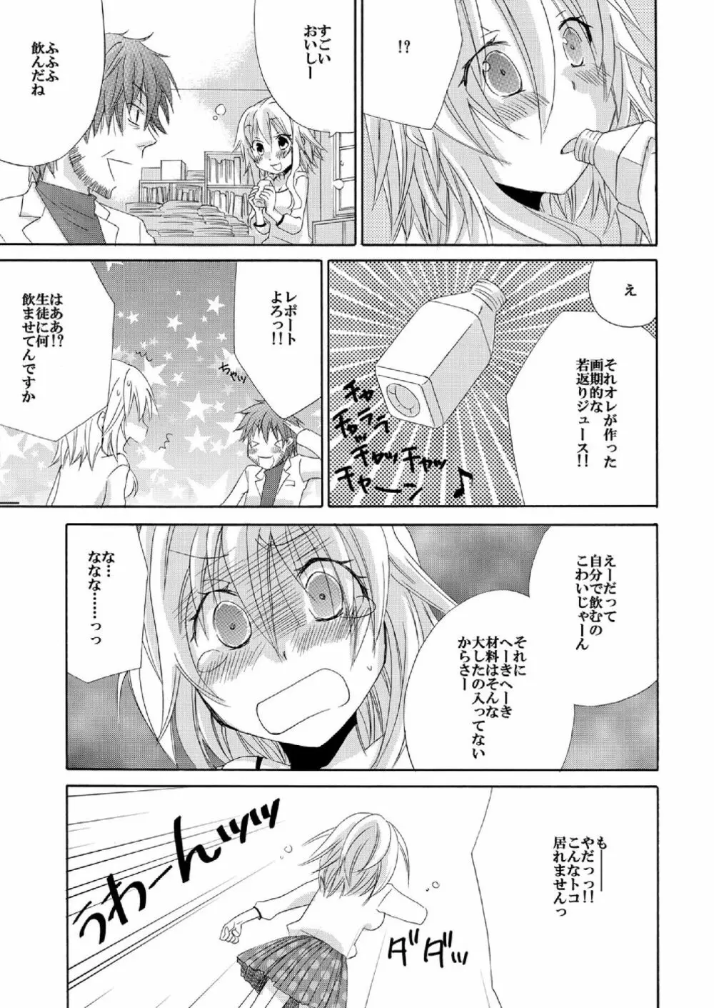 らめぇ綿棒でもおっきすぎる…! ～目覚めたら1/10の私～ 1 Page.4