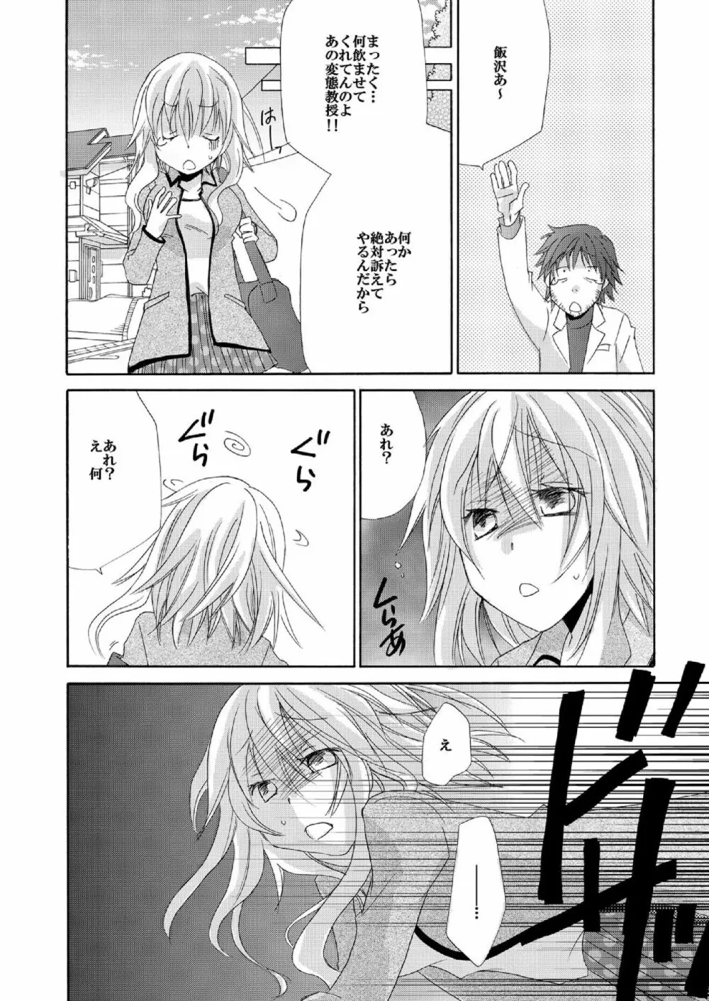 らめぇ綿棒でもおっきすぎる…! ～目覚めたら1/10の私～ 1 Page.5