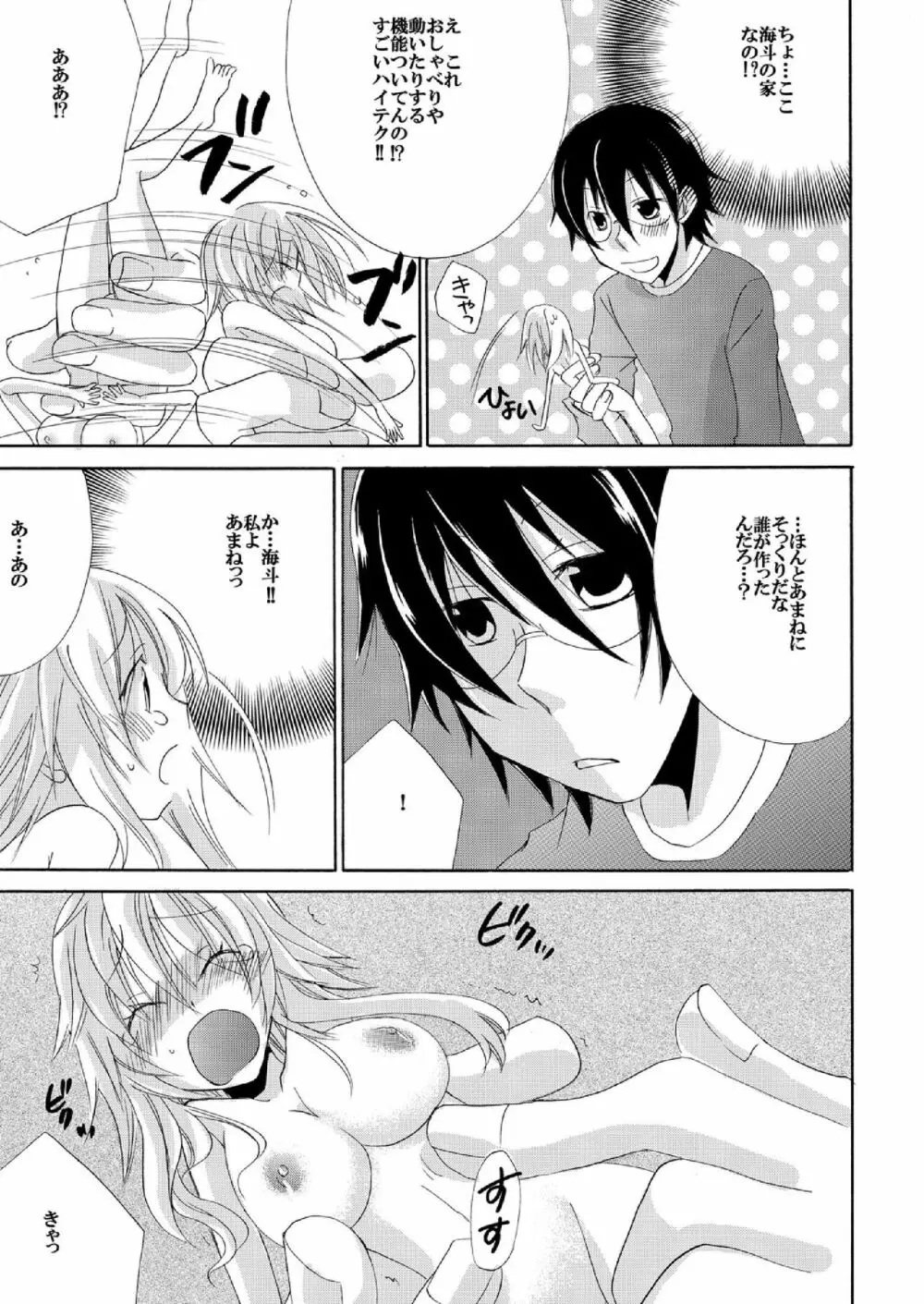 らめぇ綿棒でもおっきすぎる…! ～目覚めたら1/10の私～ 1 Page.8