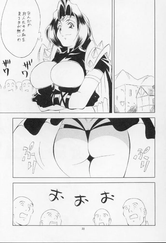 レッツゴー!! おかちめんたいこ Page.19