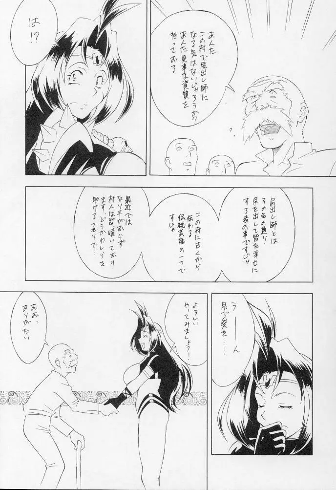 レッツゴー!! おかちめんたいこ Page.21