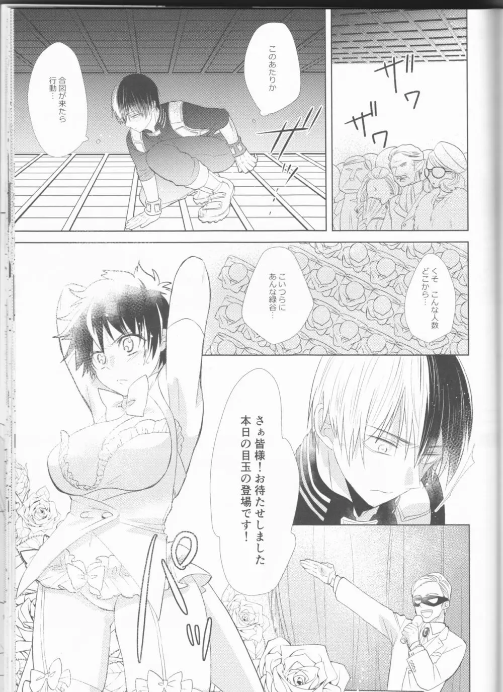 三月うさぎのヒメゴト Page.10