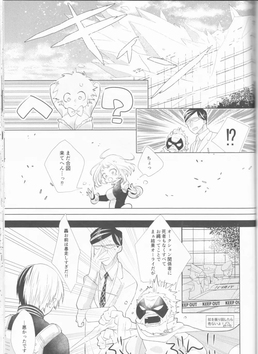 三月うさぎのヒメゴト Page.12