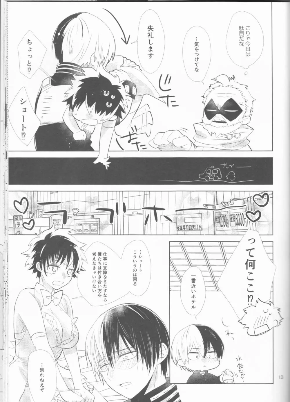 三月うさぎのヒメゴト Page.14