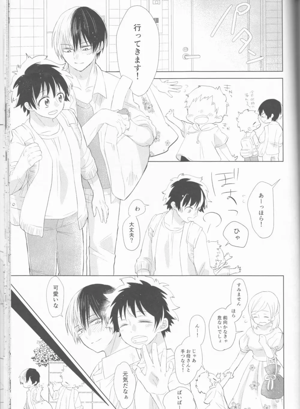 三月うさぎのヒメゴト Page.2