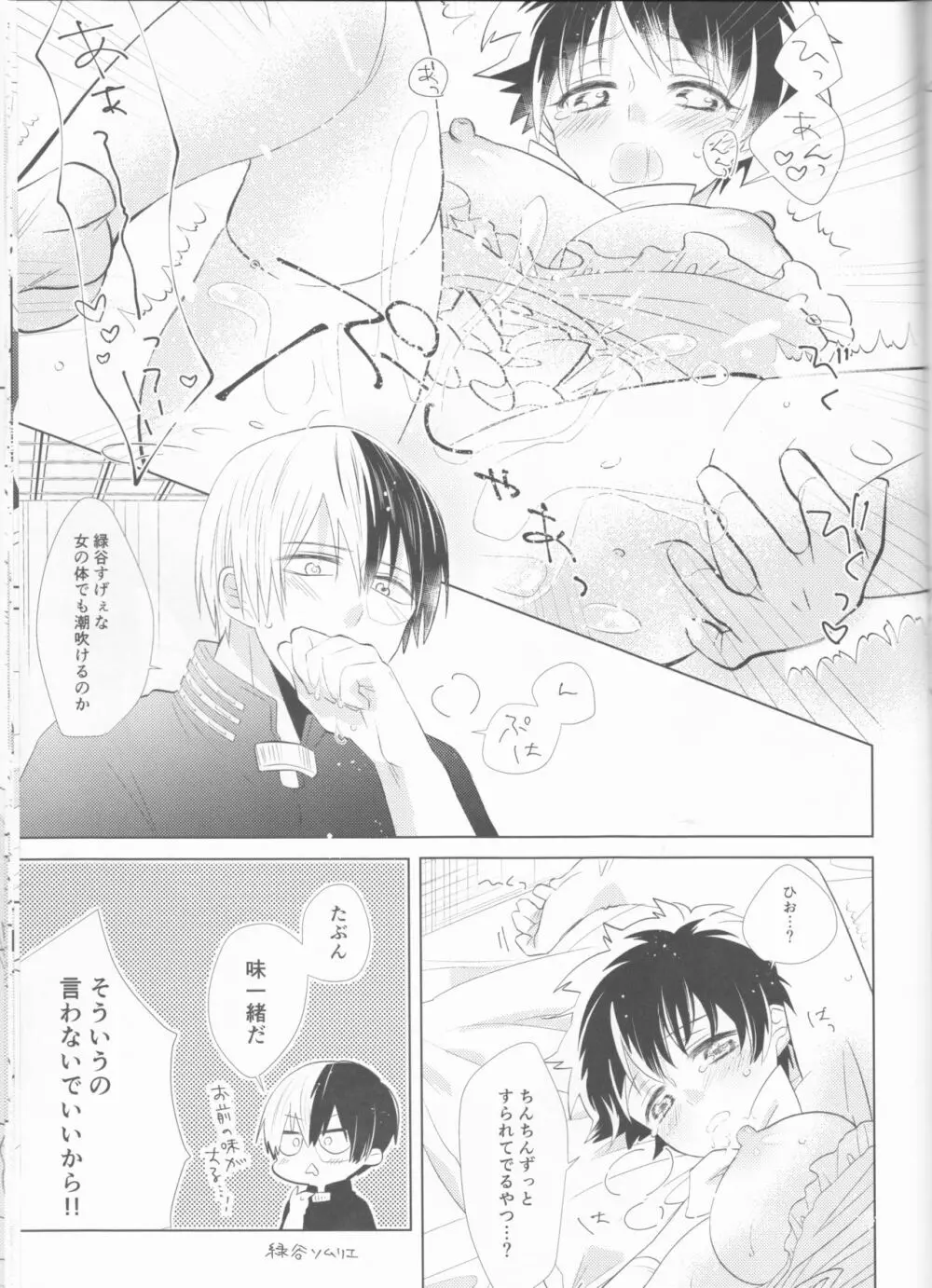 三月うさぎのヒメゴト Page.20