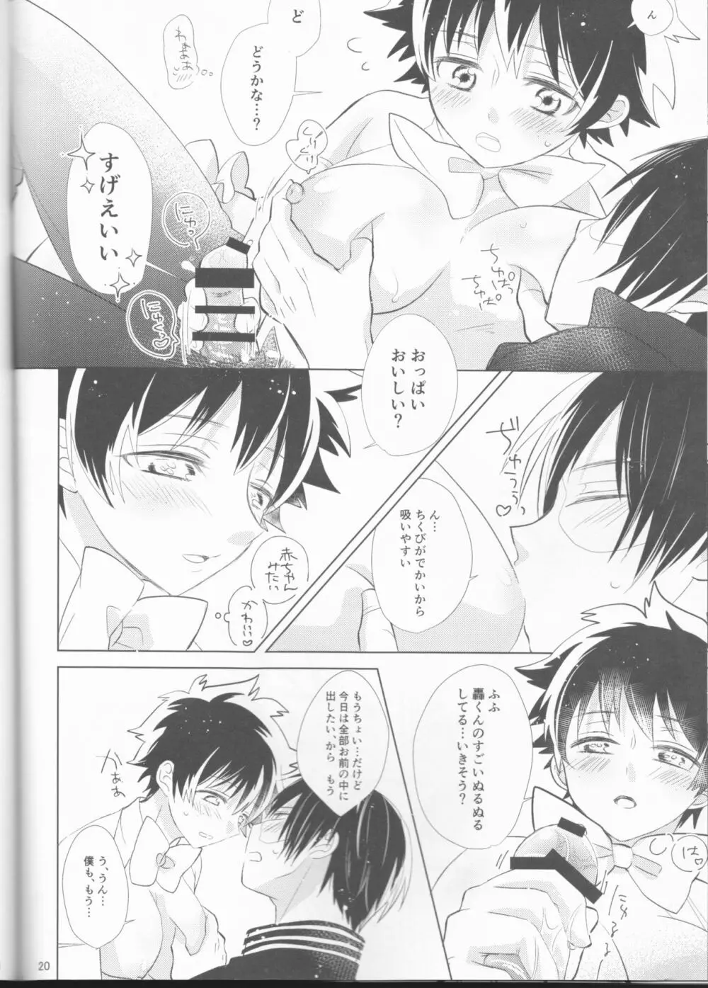 三月うさぎのヒメゴト Page.21