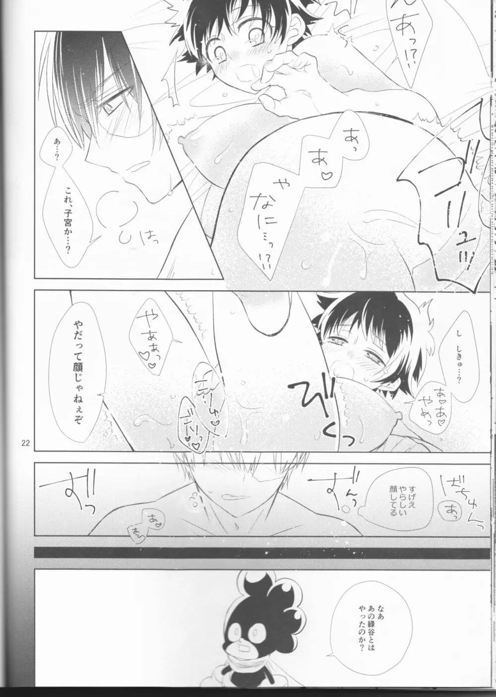 三月うさぎのヒメゴト Page.23