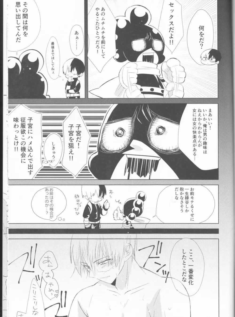 三月うさぎのヒメゴト Page.24