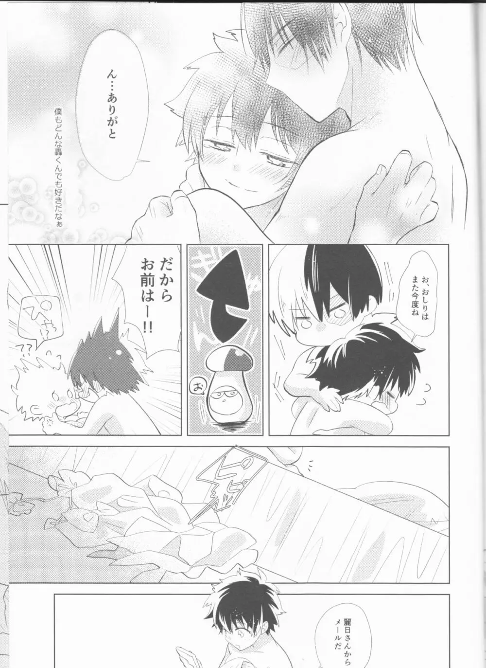 三月うさぎのヒメゴト Page.30