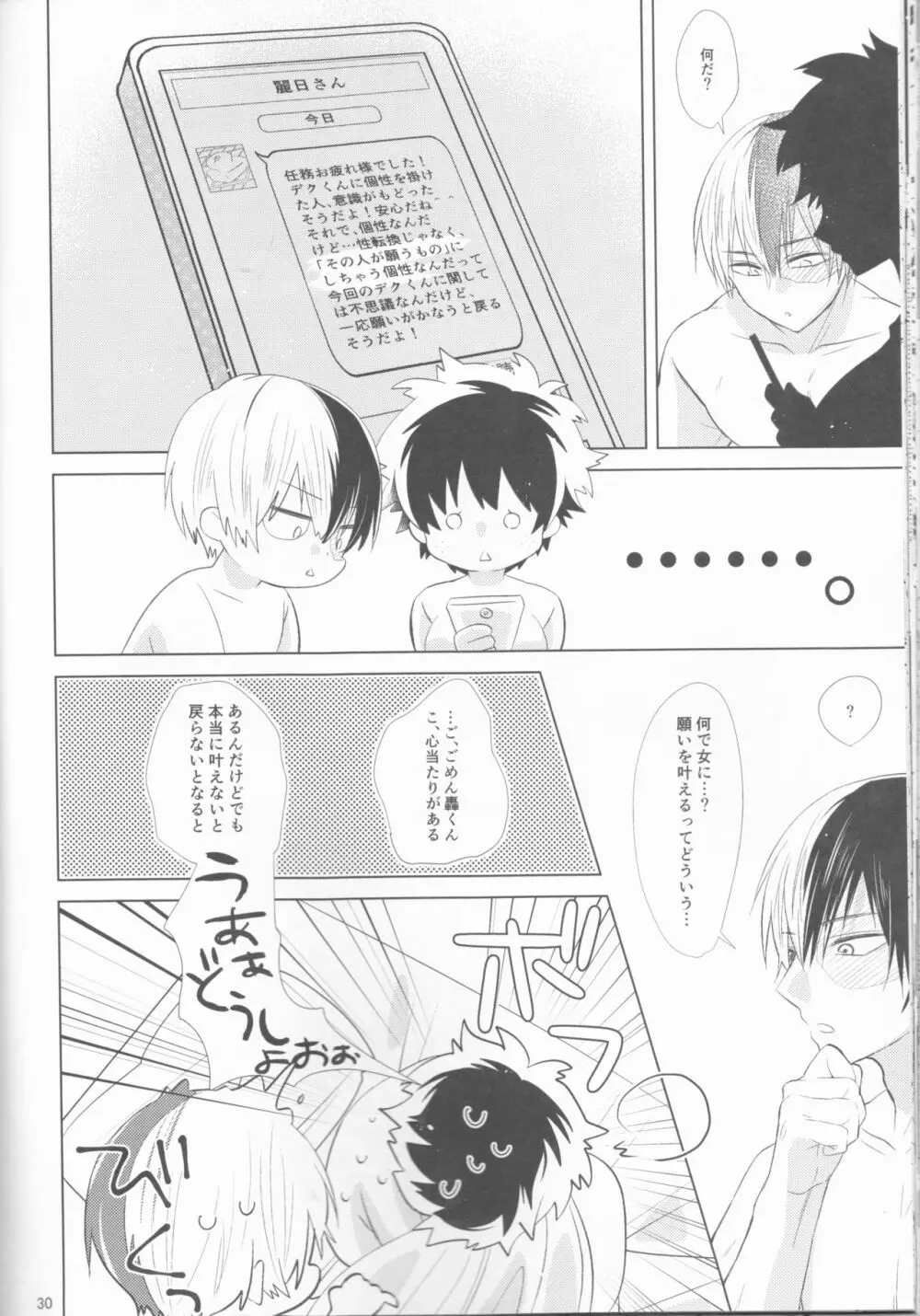 三月うさぎのヒメゴト Page.31