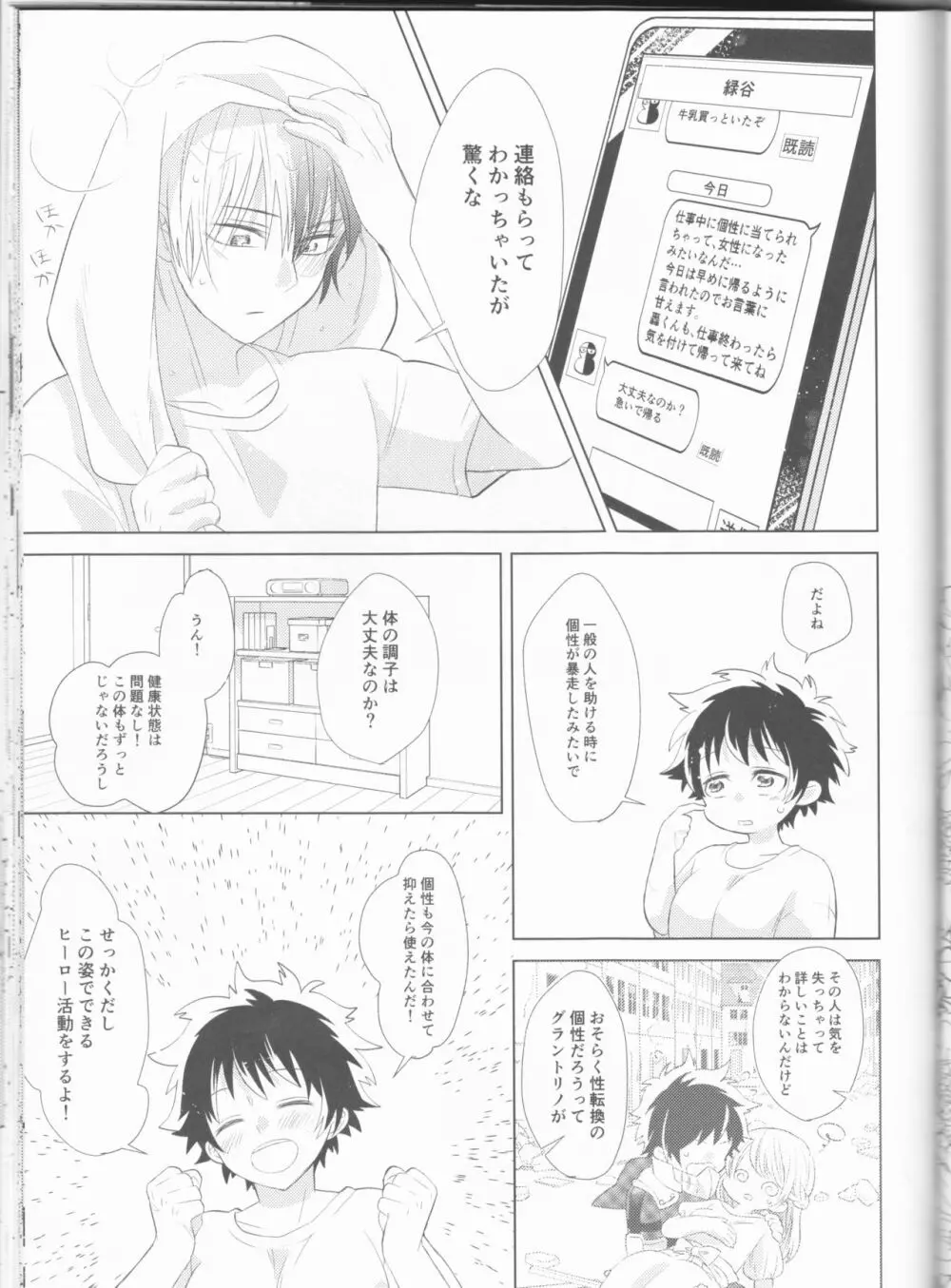 三月うさぎのヒメゴト Page.4