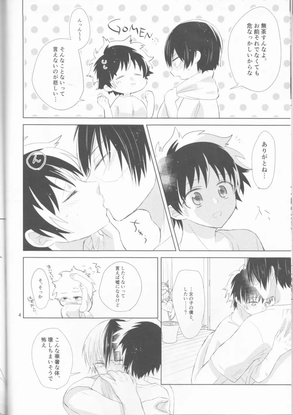 三月うさぎのヒメゴト Page.5