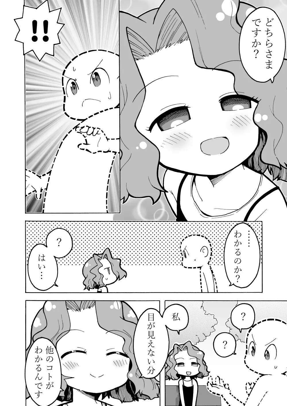 透明人間マンガ Page.2