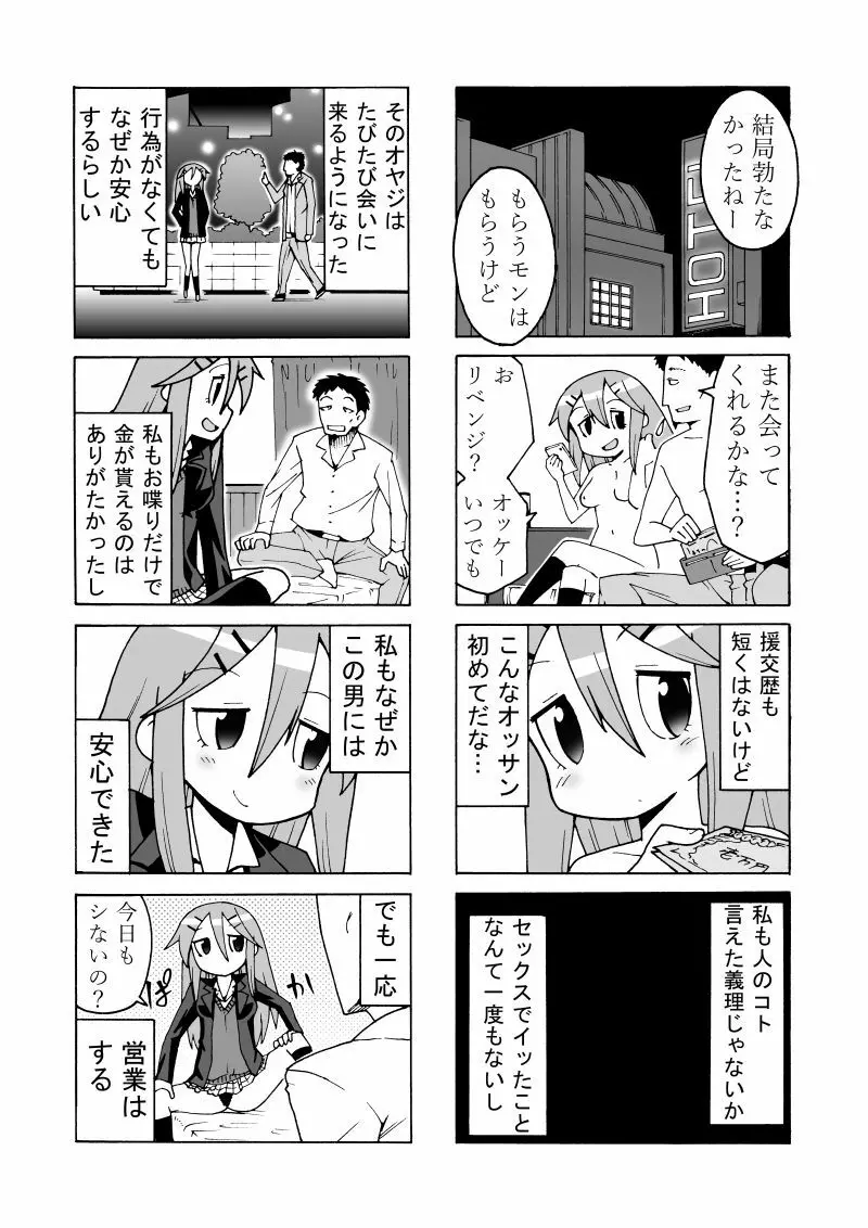 援交マンガ Page.1